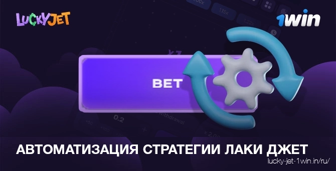 автоматизация стратегии lucky jet – Lucky Jet Автоматизируйте и совершенствуйте свою выигрышную стратегию с помощью калькулятора коэффициентов lucky jet