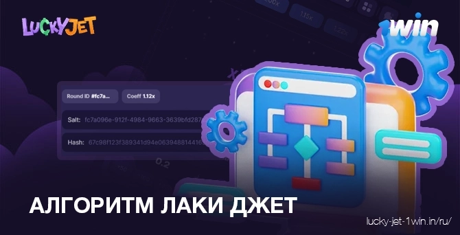 алгоритм lucky jet – Lucky Jet Алгоритм игры Lucky Jet для выигрыша советы и стратегия игры в казино 1win
