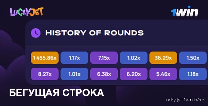 Бегущая строка над игровым полем