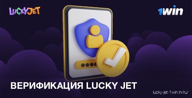 верификация lucky jet – Lucky Jet Lucky jet верификация аккаунта для вывода средств