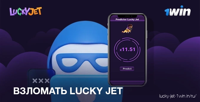 взломать lucky jet – Lucky Jet Как взломать игру lucky jet, чтобы выиграть деньги