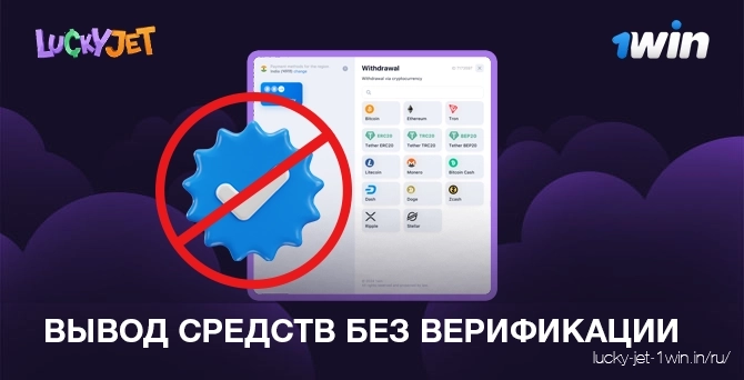 вывод средств без верификации – Lucky Jet Для вывода денег нужна верификация