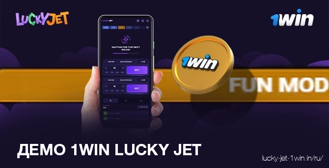Играть в демо версию 1win lucky jet в онлайн казино