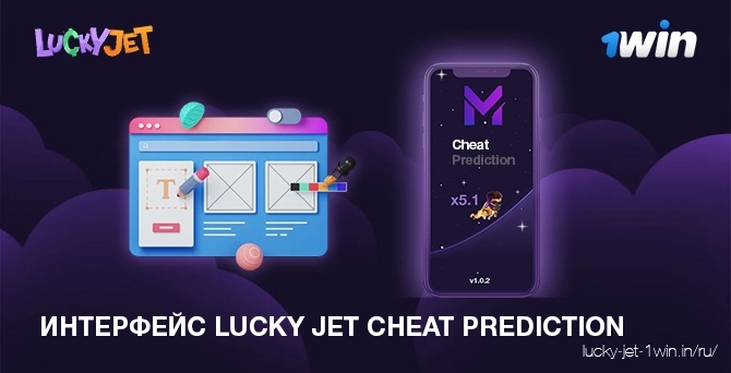 Обзор интерфейса приложения Lucky jet cheat prediction