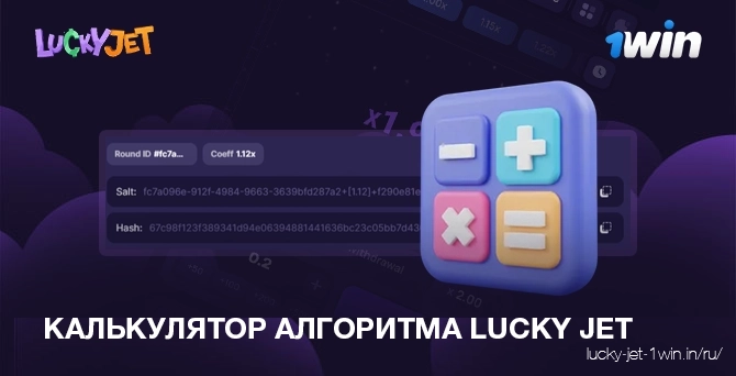 калькулятор алгоритма lucky jet – Lucky Jet Калькулятор алгоритма игры Lucky Jet для стратегии в казино 1win