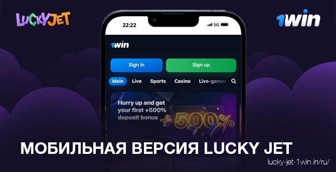 Мобильная версия luckyjet на сайте