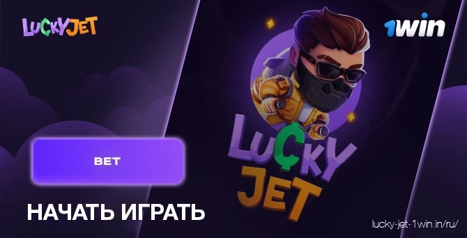 Шаг 3   Начните играть в Lucky Jet Crash Game в онлайн казино