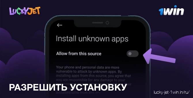 Разрешите установку файлов из неизвестных источников