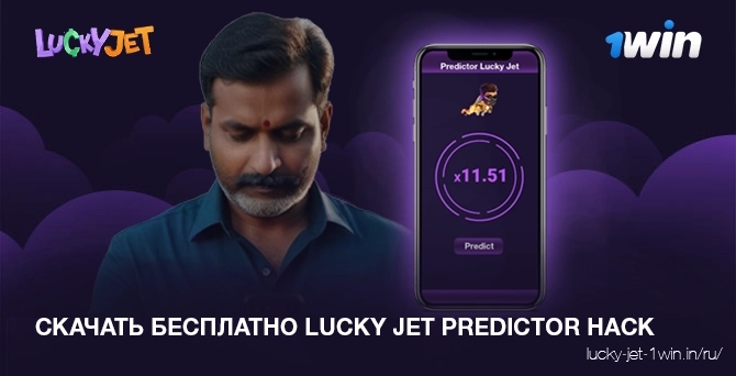 скачать бесплатно lucky jet predictor hack – Lucky Jet Инструкции по бесплатному скачиванию lucky jet predictor hack на app by game 1win