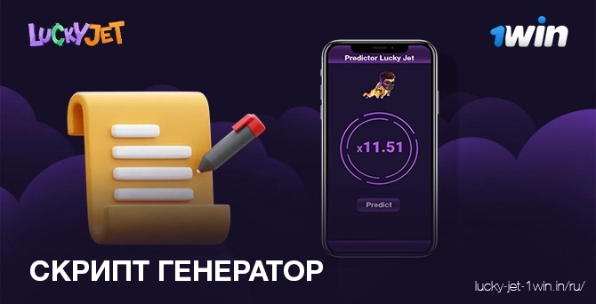 скрипт генератор – Lucky Jet Скрипт для игры lucky jet с онлайн генератором аварий