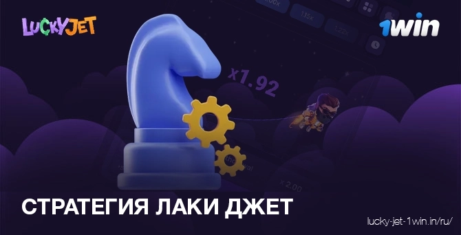 стратегия лаки джет – Lucky Jet Советы и алгоритм стратегии игры 1win lucky jet для выигрыша в 10 раз
