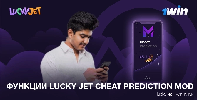 Обзор приложения lucky jet cheat prediction mod