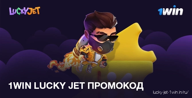 1win lucky jet промокод – Lucky Jet Что такое lucky jet промокод в казино 1win для получения бонуса