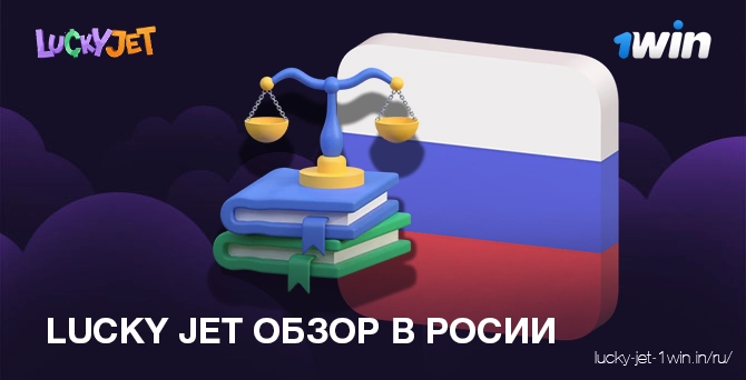 lucky jet обзор в России – Lucky Jet игра lucky jet легальна в России, чтобы начать играть онлайн
