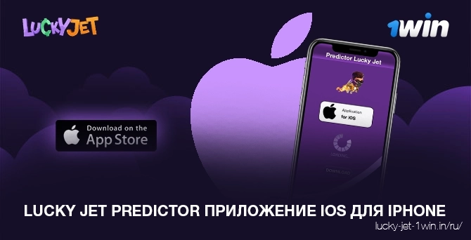 lucky jet predictor приложение ios для iphone – Lucky Jet Скачать приложение lucky jet predictor hack для iphone ios из apple store