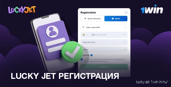 Подробное руководство по регистрации в игре Lucky Jet