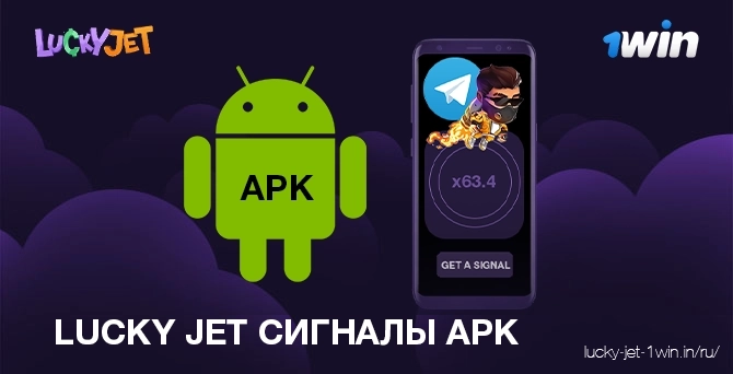 Скачать приложение сигналы для android apk