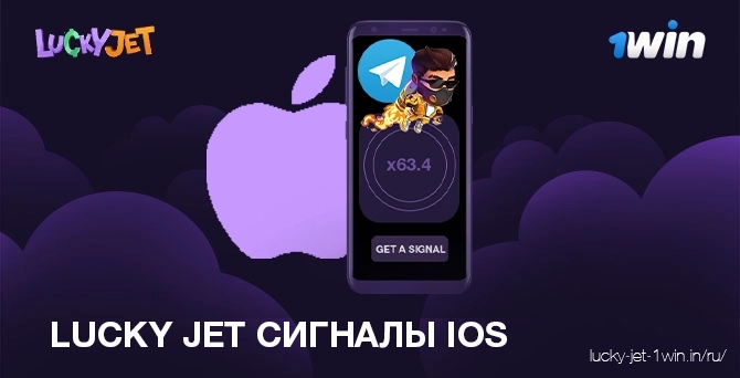 Скачать приложение сигналы для ios устройств