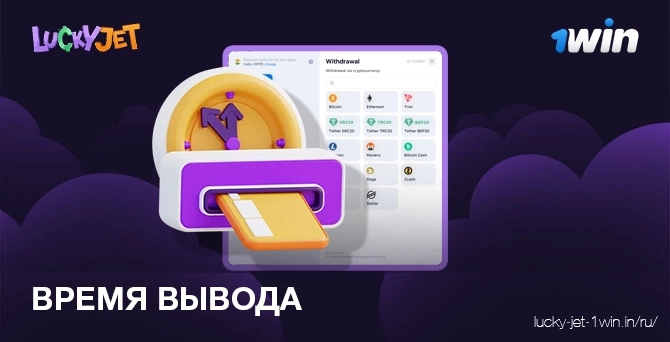 Время вывода денег