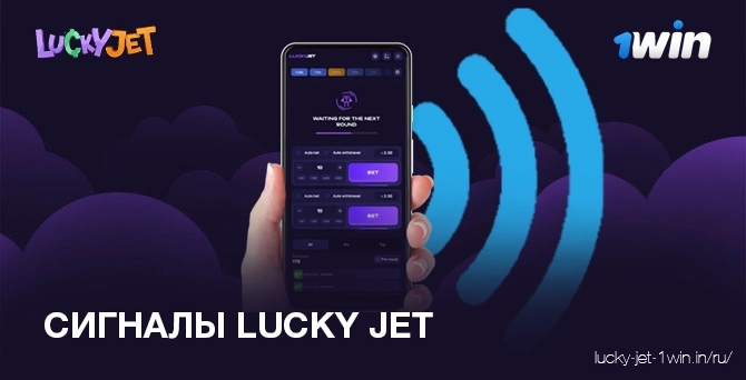 Что такое lucky jet сигналы free app