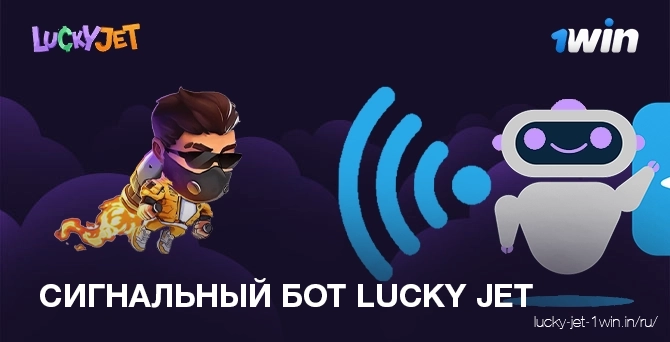 Бесплатное приложение lucky jet 1win сигналы bot vip версии